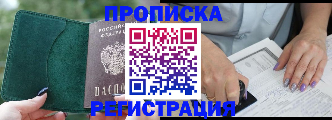временная регистрация адрес в Московской области
