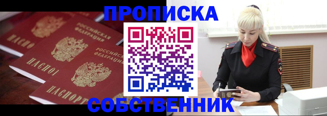 прописка в Московской области