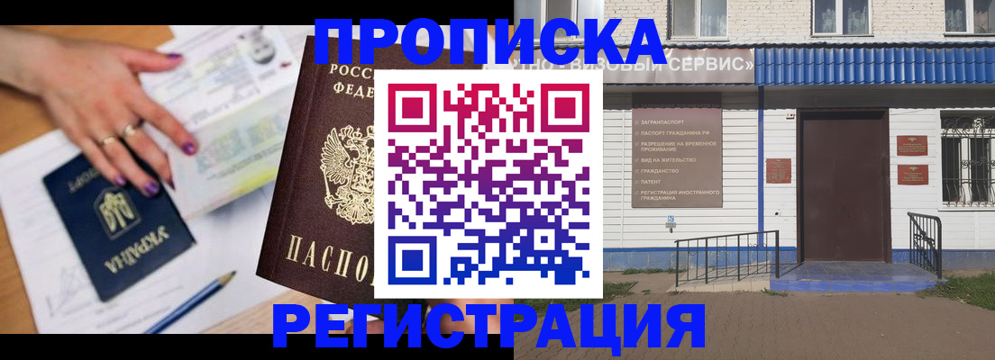 где прописаться в Московской области