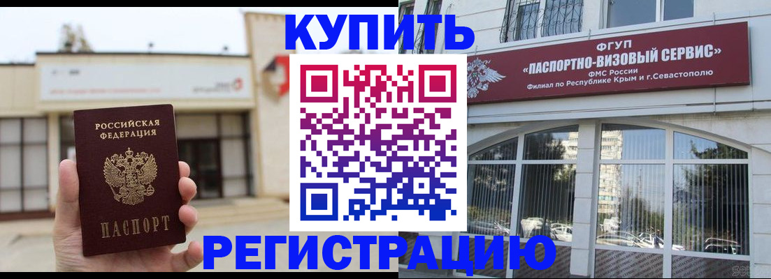 временная регистрация в Московской области