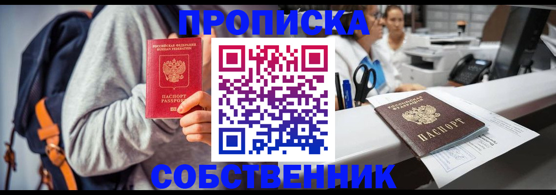 временная регистрация поиск в Московской области