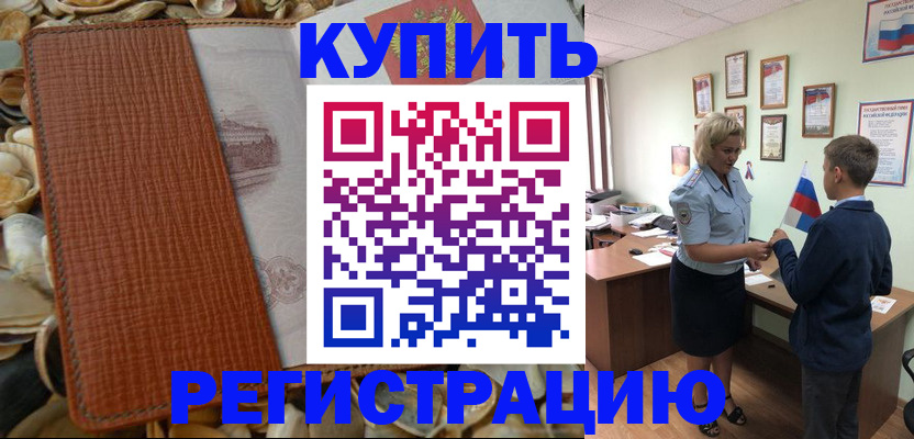 прописка для кредита в Московской области