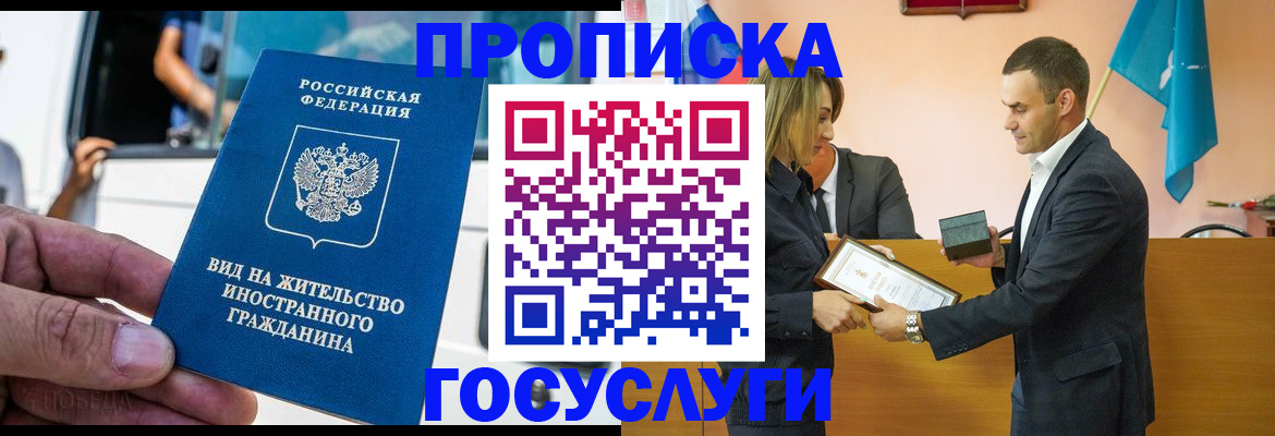 прописка ребенка в Московской области